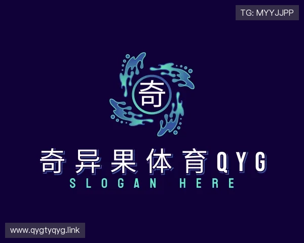 关于奇异果体育qyg